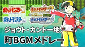 ポケモン初代 金銀 カントー地方の変化まとめ Youtube ポケモン初代 金銀 カントー地方の変化まとめ Youtube