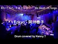 Tokyo - 阿川泰子