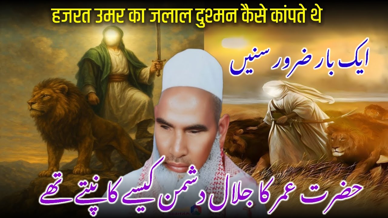 Hazrat Umar Ka Jalal / Hazrat Umar Farooq Ki Hukumat / Qari Haneef Multani / Kari Hanif Ki Takrir 