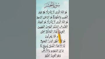 AL HASHR BEAUTIFUL | سورة الحشر #egzonibrahimi #surahalhashr #surahhash