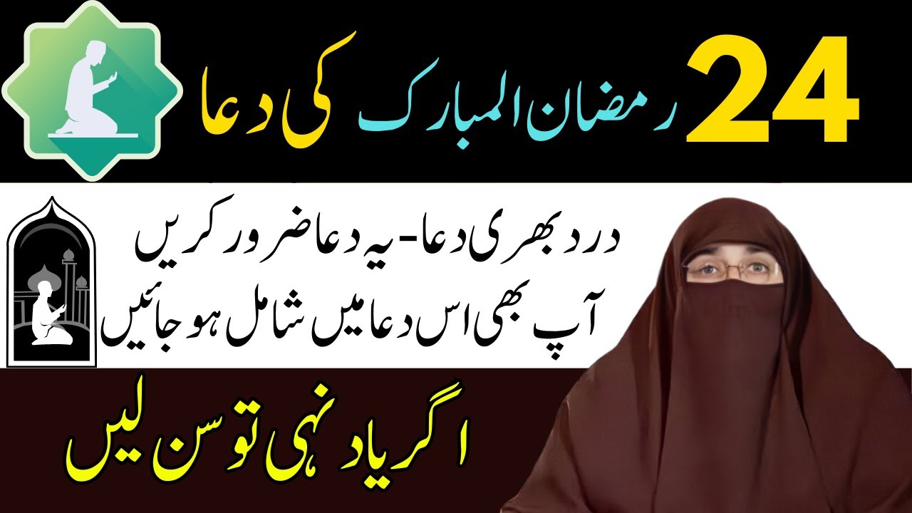 Emotional Dua Ramadan | Beautiful Dua | Dua in Urdu | Allah Se Dua in Urdu | Dua By Dr Farhat Hashmi