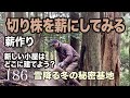 雪の秘密基地〜切り株を薪にしてみる〜