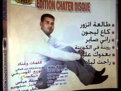 Cheb Farah Rani Saber 2012 Maroc 2012