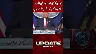 Trump's announcement not to leave the war quickly | US Iran war #breakingnews #shortsfeed