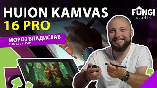 Всё о HUION Kamvas Pro 16 | Обзор монитора