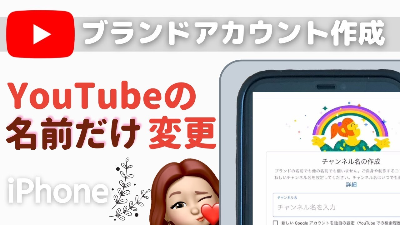 ブランドアカウントを作成してyoutubeの名前だけ変更するやり方 Youtube