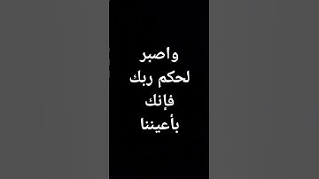 #قرآن #محمد_المنشاوي #المنشاوي #معصم_محمود #القرآن_الكريم #سورة_الطور @معصم محمود