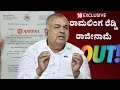 Ramalinga Reddy resignation | ಡಿ.ಕೆ. ಶಿವಕುಮಾರ್ಗೆ ಬಿಗ್ ಶಾಕ್ | @18updates