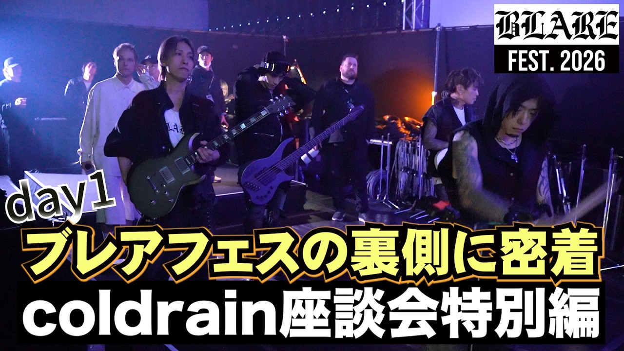 coldrain VLOG 特別編 - BLARE FEST. 2026 DAY 1 - YouTube