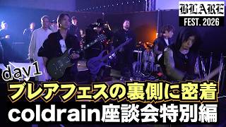 coldrain VLOG 特別編 - BLARE FEST. 2026 DAY 1