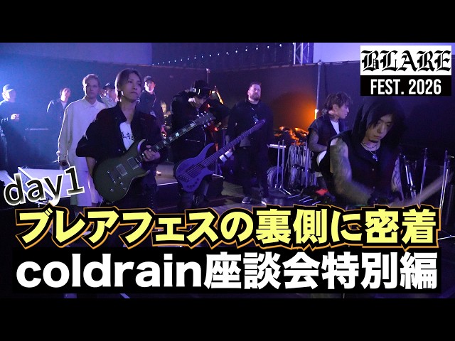 coldrain VLOG 特別編 - BLARE FEST. 2026 DAY 1 - YouTube