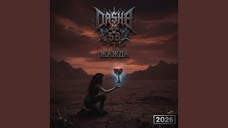Прошедшее время - Dasha 5B