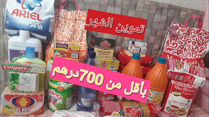 اجيو تشوفو معايا تقدية ديال الشهر بأقل من 700 درهم و (كيفاش التدبير في المصروف مع بعض النصائح ) ✋