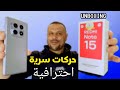 فتح علبة Redmi Note 15 4G وتثبيت تطبيق اتصال شاومي مع أسرار احترافيه للهاتف