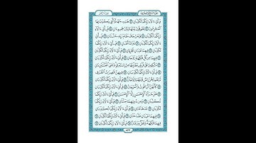 #القرآن_الكريم  #تدبر  و#عمل #سورة_الرحمن ص #533