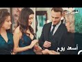 خطوبة إيدا وسيركان - مسلسل أطرق بابي
