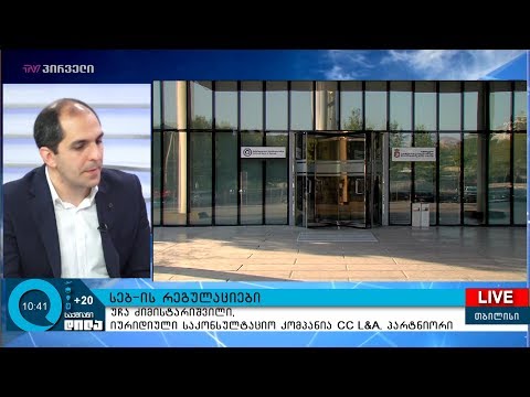 სებ-ის რეგულაციები