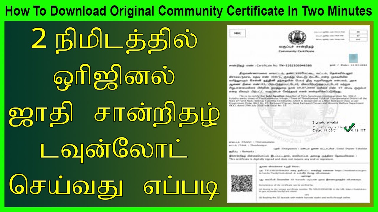 How to Download Community Certificate in Tamil ஜாதி சான்றிதழ் பெறுவது