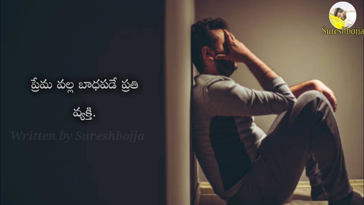 Telugu love failure quotes || Sureshbojja || Telugu prema ...