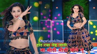 मेरे राजा ने दियो रुपैया | Mere Raja Ne Diyo Rupaiya | Lokesh Kumar l Rasiya | Komal Sharma Dance
