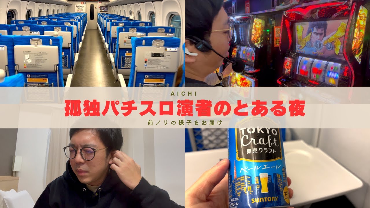 【前ノリvlog】新幹線の裏技と転生2の考察を。
