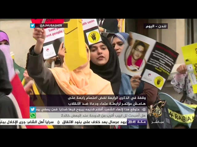 من قلب لندن وقفة في الذكرى الرابعة لفض اعتصام رابعة