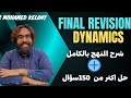    2025    شرح وحل علي المنهج بالكامل