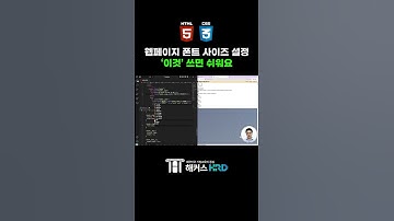 [HTML/CSS] 웹페이지 폰트 설정 꿀팁!