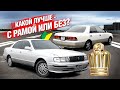 Выбираем Toyota CROWN: РАМНЫЙ или БЕЗ РАМЫ