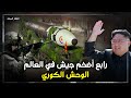 رابع أضخم جيش في العالم يمتلك ترسانة نووية وقنابل هيدروجينية ماذا نعرف عن جيش كوريا الشمالية 