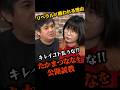 リベラルの不人気を嘆くたかまつななにハッキリ言う #たかまつなな