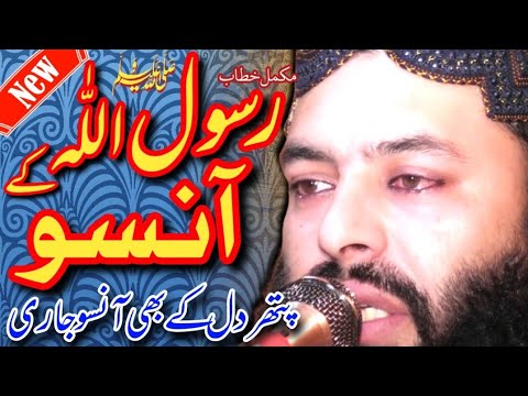 Molana Qari Imran Asghar | Rasool Ullah Ke Ansoo | Islamic Kutub Khana ...