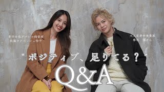【初コラボ！】何をやってもうまくいかない・・そんな方必見！ポジティブ質問コーナー