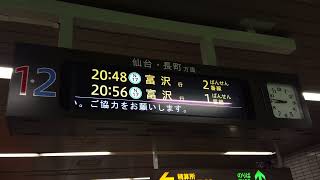 【更新後】仙台市営地下鉄 泉中央駅 改札口 LCD 発車標（4K）