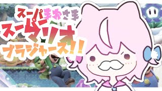 【🌷スーパーマリオブラザーズ ワンダー】クッパお前ー！！！！！！！！！【ナリ/にじさんじ】