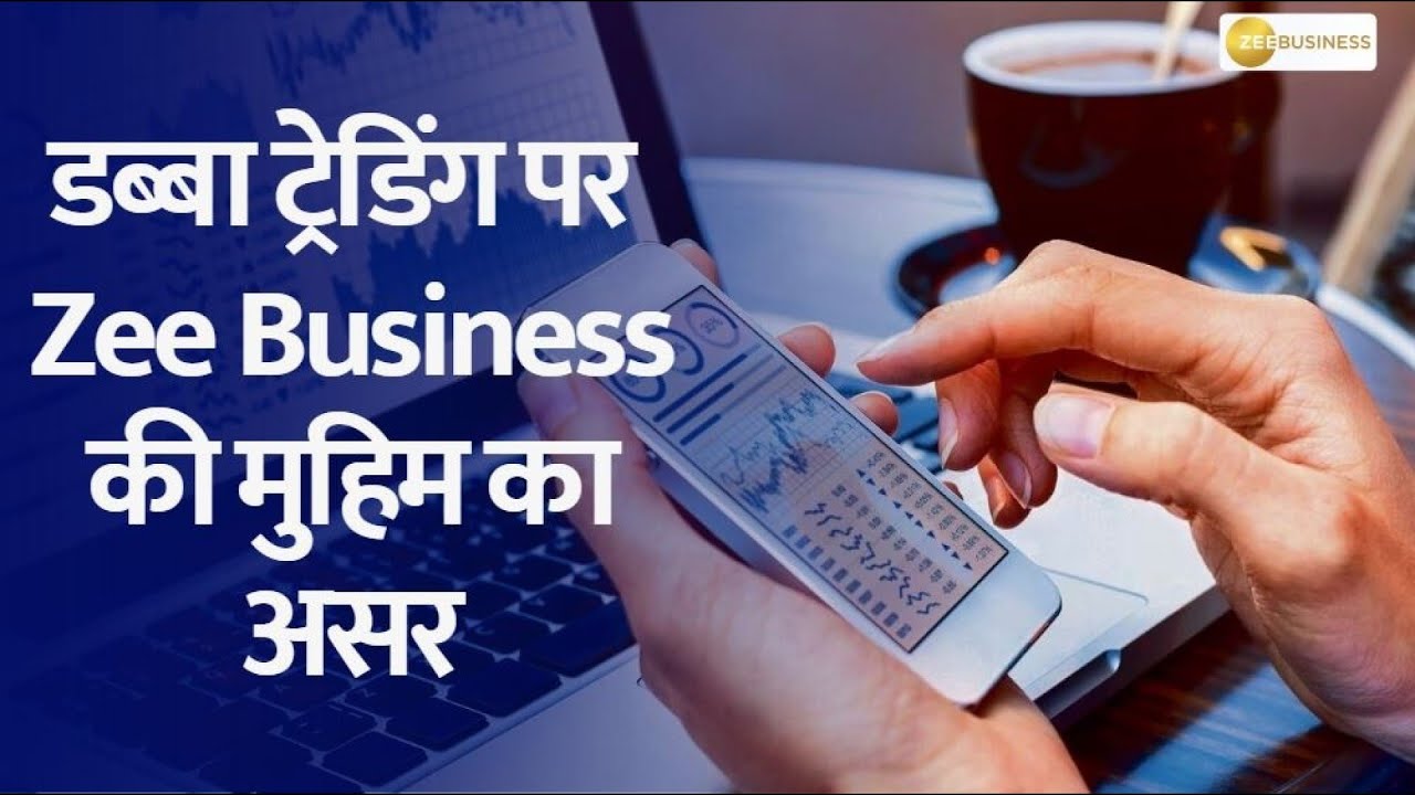 Dabba Trading: Mumbai police arrested 3 more Dabba Traders