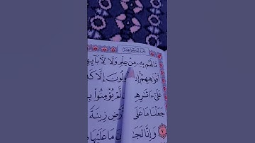 سورة الكهف الشيخ سعود الشريم