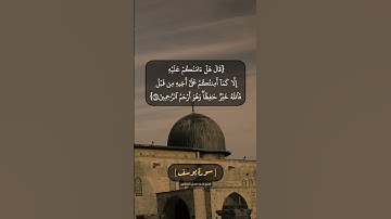 سورة يوسف الآية ٦٤ و ٦٥ بصوت الشيخ محمد صديق المنشاوي
