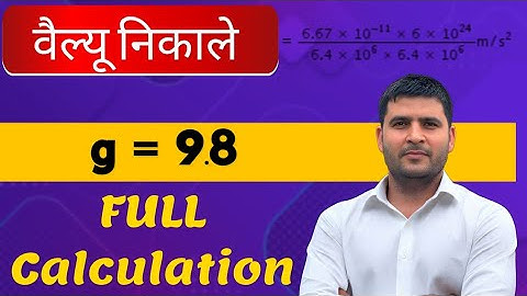 Class 9 Science | Chapter 10 | Value of g | Gravitation | NCERT