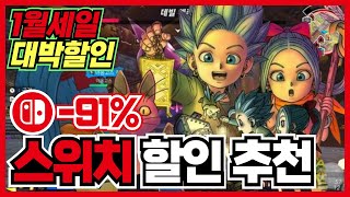 God-tier games to melt away the time in the last week of January !! 30 Recommended Nintendo Switc...