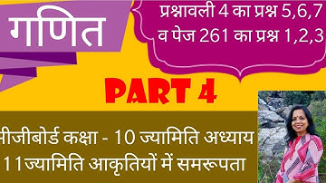 10th Maths || CG Board || Chapter 11 || Geometry || Similarity in Geometrical Shapes