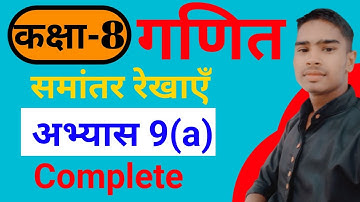 class 8 math chapter 9 (a)/class 8 ncert math chapter 9(समांतर रेखाएं)up board।।class 8th maths ..