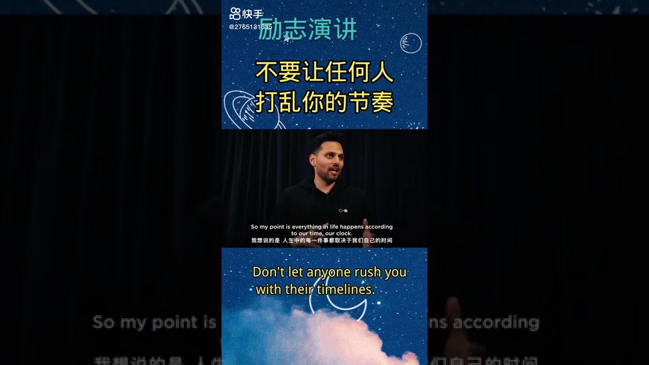 英语#英语演讲#正能量不要让任何人扰乱你的时间表，每个人都有自己的人生节奏- YouTube