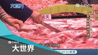 算盤沒打準？川普打貿易戰卻打到自己人 黃豆.美牛.豬肉恐飆漲｜主播 王志郁｜【大世界新聞】20180806｜三立iNEWS