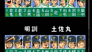 ドカベン 1 一回戦 明訓高校vs土佐丸高校 Youtube