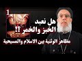 الرد على وقاحة الادعاء ضد سر التناول أبونا فيلوباتير عزيز mp3
