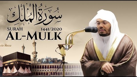 Surah Al-Mulk - Yasser Al-Dosari | سورة الملك - الشيخ ياسر الدوسري