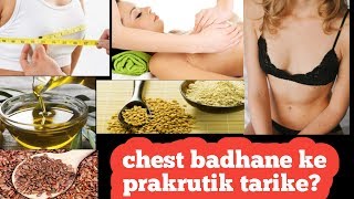 Chest Badhane ke Prakrutik Tarike