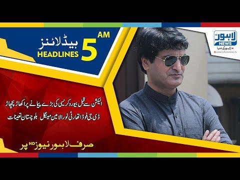 05 AM Headlines Lahore News HD - 01 July 2018