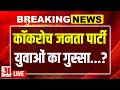 सोशल मीडिया पर क्यों ट्रेंड कर रही ‘कॉकरोच जनता पार्टी’? गुस्सा वायरल | Cockroach Janata Party